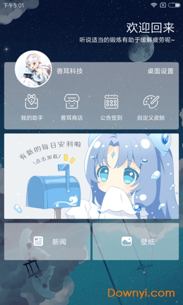 兽耳桌面全角色已解锁版图4