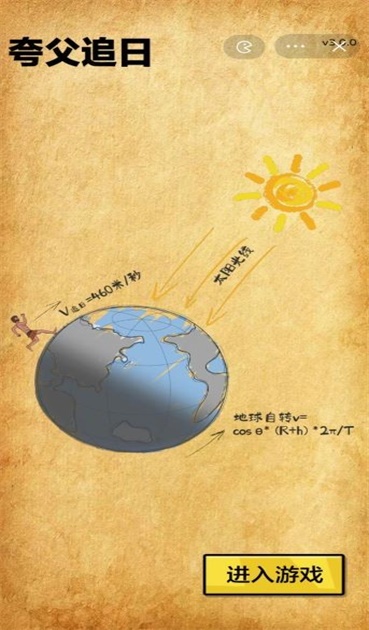 夸父追日内置菜单图2