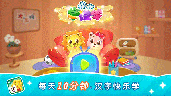 2kids学汉字官方版