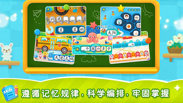 2kids学汉字软件图1