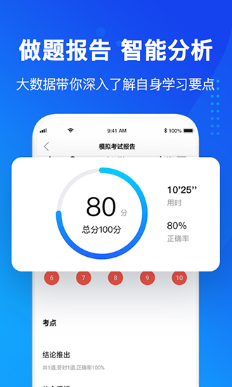 MBA大师官方版图3