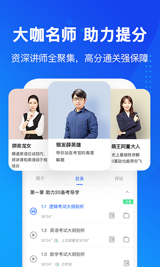 MBA大师官方版图1