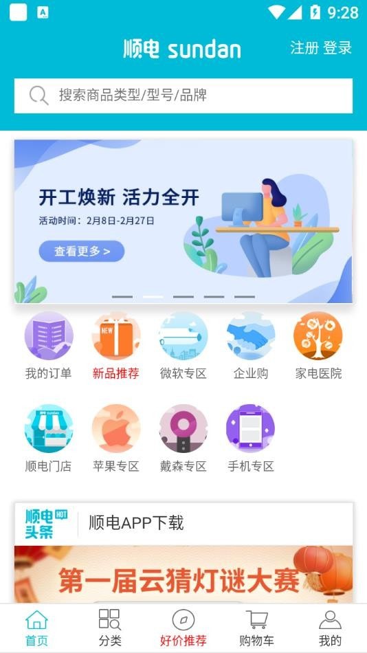 顺电商城app图1