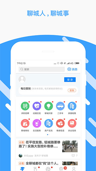 生活圈app图3