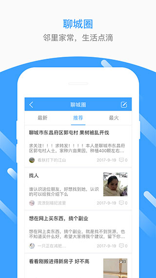 生活圈app图2