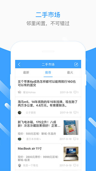 生活圈app图1