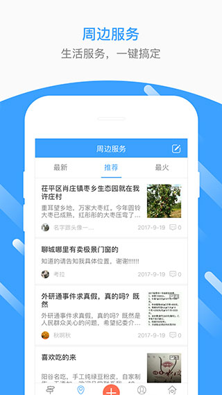 生活圈图2