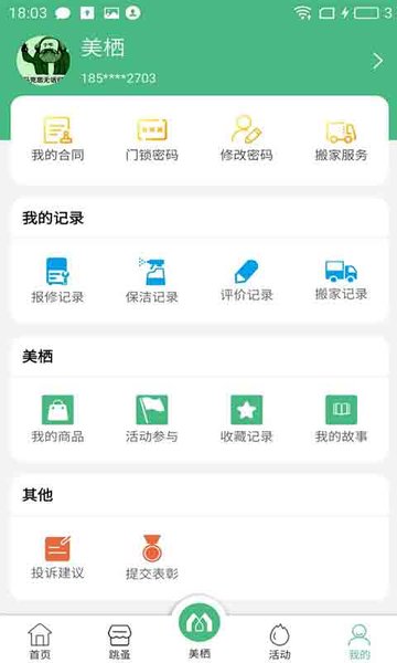 美栖公寓最新版图1