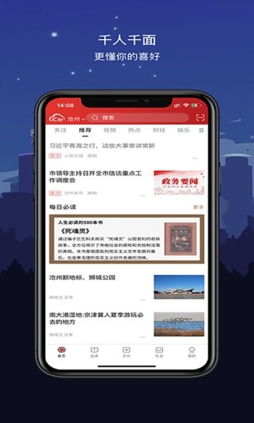 数字沧州图3