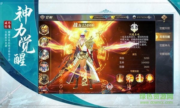 一念神魔录无限元宝版截图3