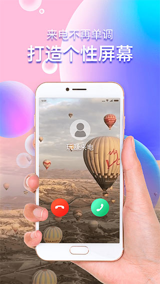 玩赚来电极速版图3