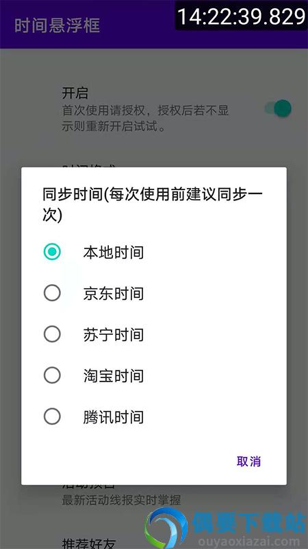 时间悬浮框app图4