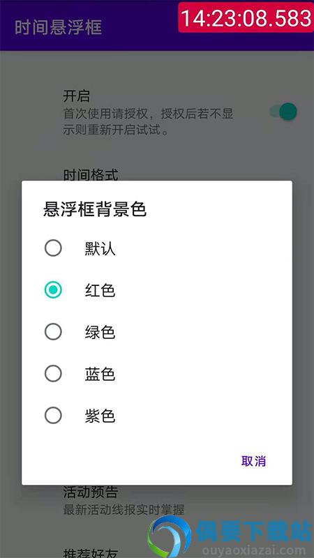 时间悬浮框图1