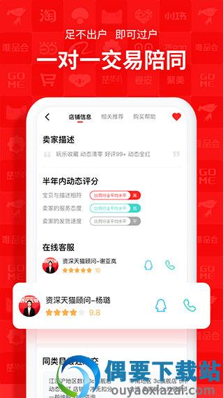 易店无忧app图1