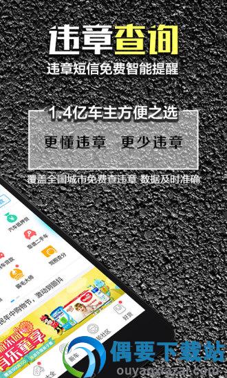 车轮查违章车机版最新版本图2