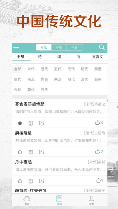 倾听国学经典app截图4