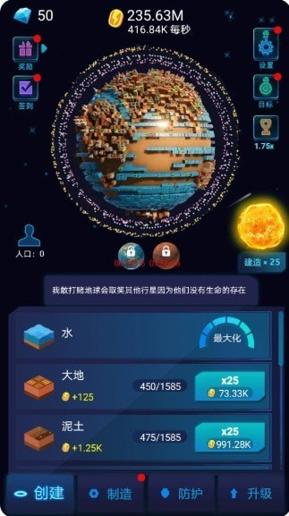 星球探索计划截图1