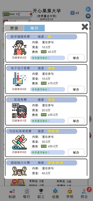 请叫我校长最新版图2