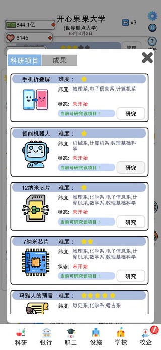 请叫我校长最新版图3