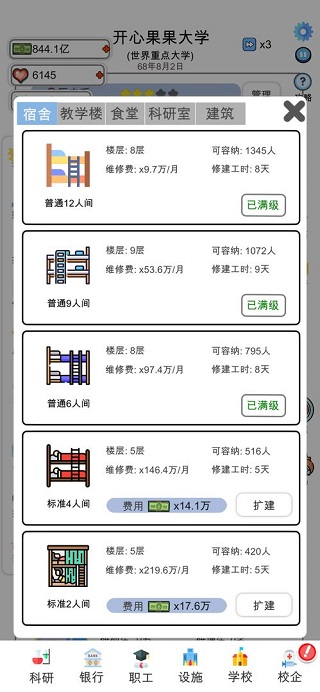 请叫我校长最新版图4