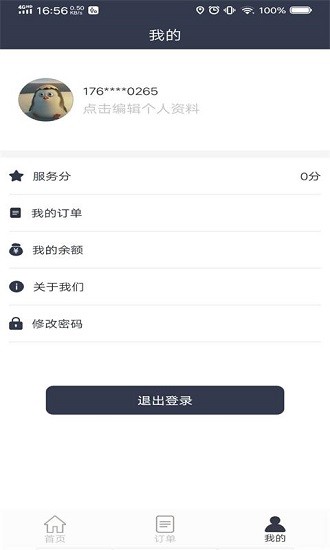 电维保电工端app安卓版图4