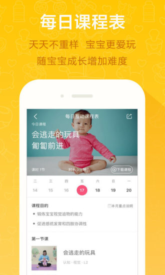 爱婴斯坦app图2