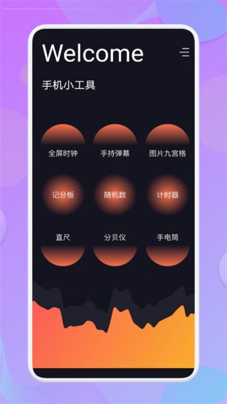 万能工具管家app图2