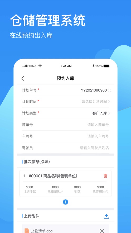 粤十冷链云手机版图1