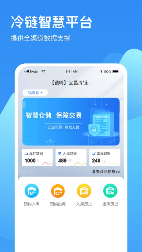 粤十冷链云手机版图2