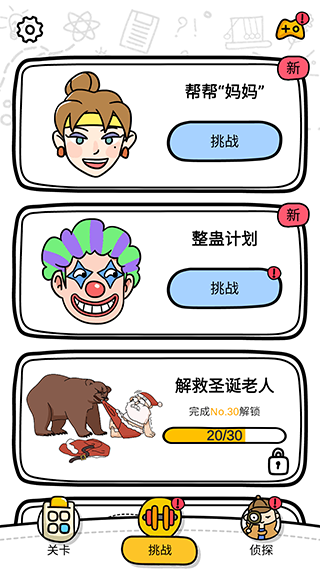 囧才大考验无限提示版图1