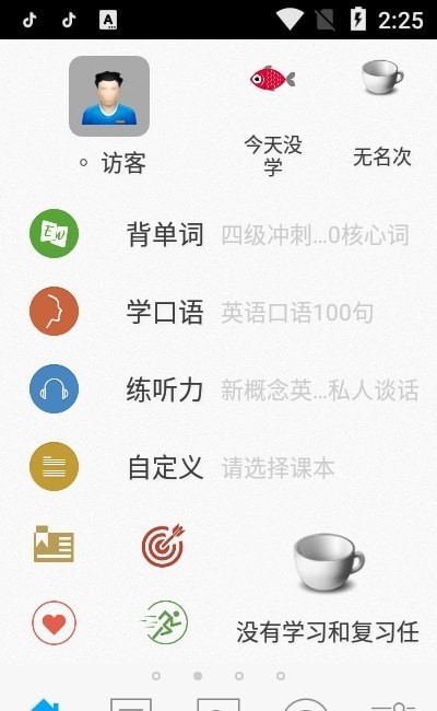 易呗背单词app图3