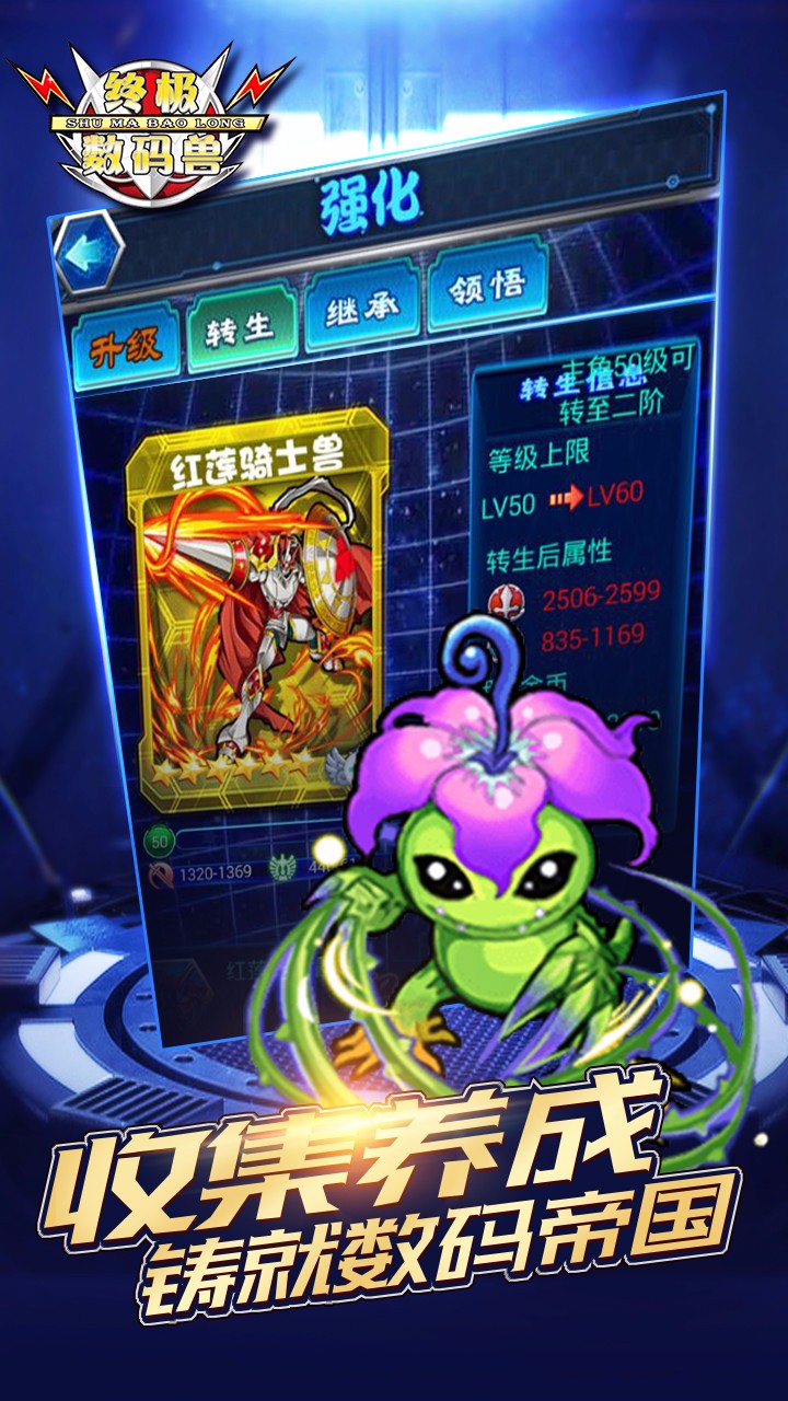 终极数码兽图1