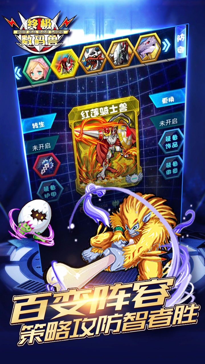 终极数码兽图3