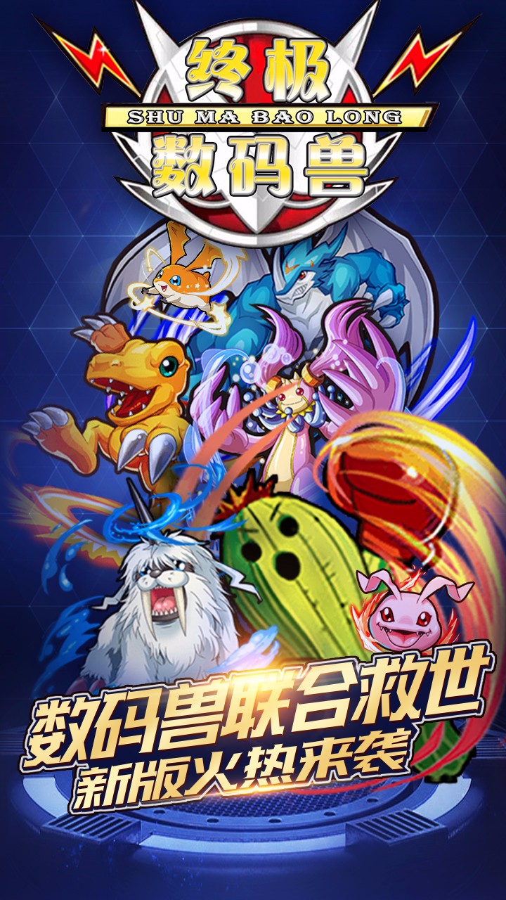 终极数码兽图5
