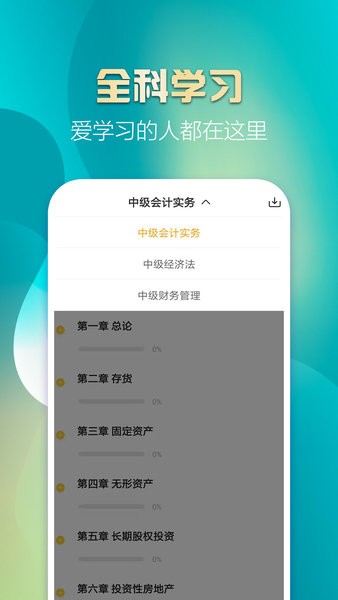 中级会计亿题库图3