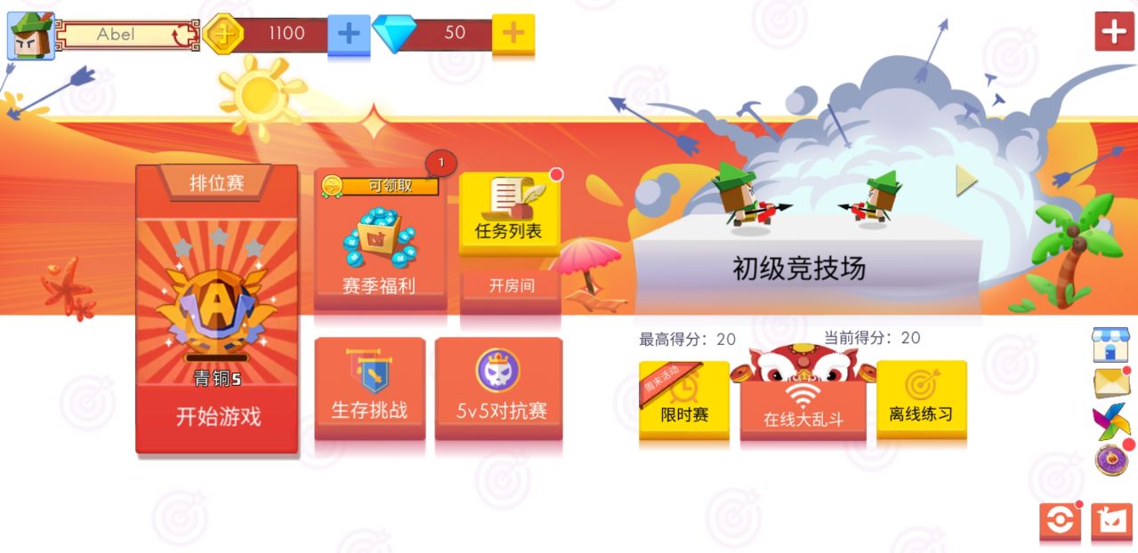 弓箭手大作战小米版图4