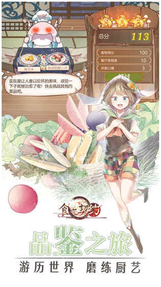 食之契约官网版