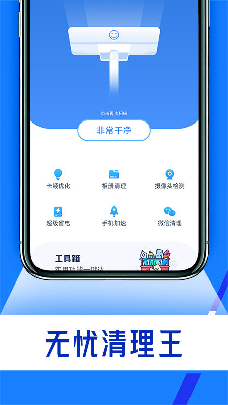 无忧清理王图2