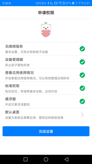 熊熊守护孩子app官方版图1