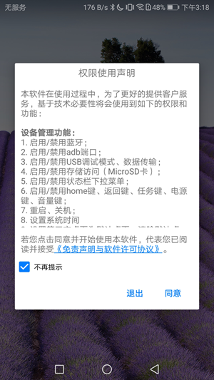 熊熊守护孩子app官方版图2