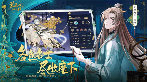 花亦山心之月游戏图1