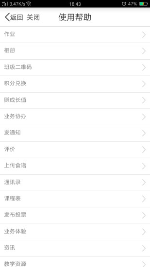 山西和教育app图3