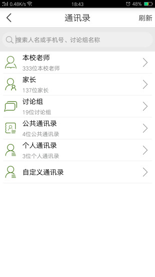 山西和教育app图1