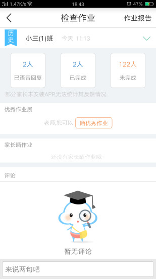 山西和教育app图2