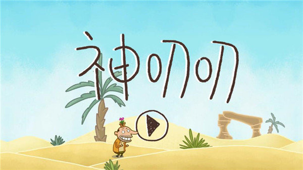 神叨叨免广告版图1