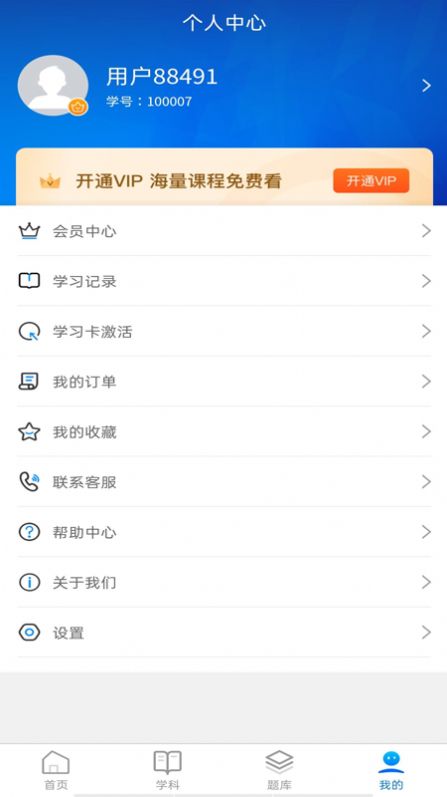 诺学堂官方版