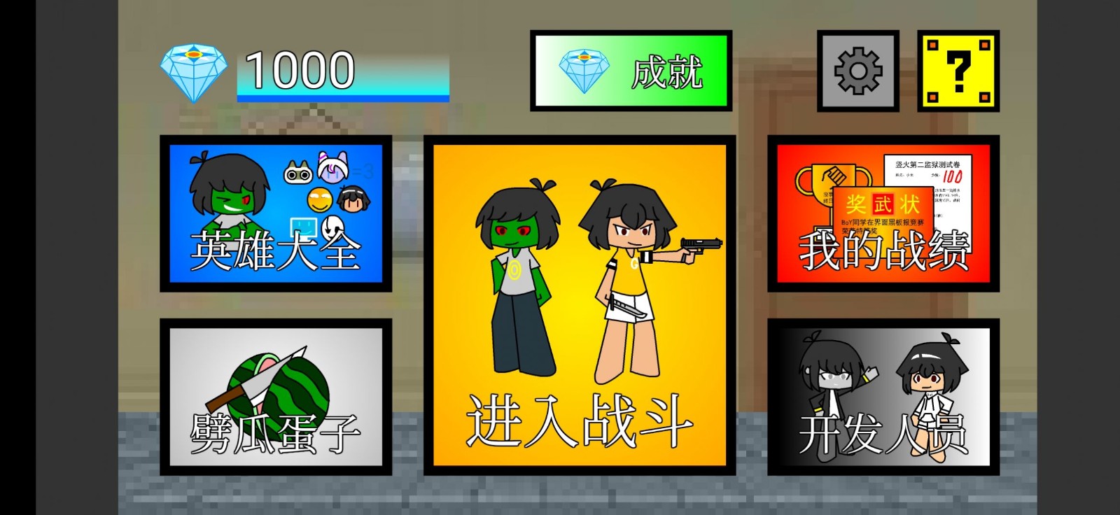 代号终极乱斗app