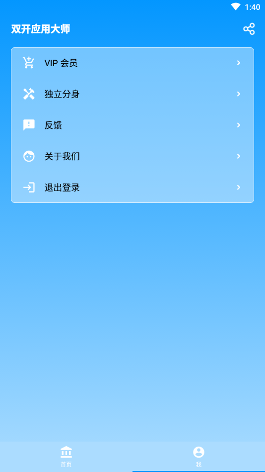 双开应用大师app官方版