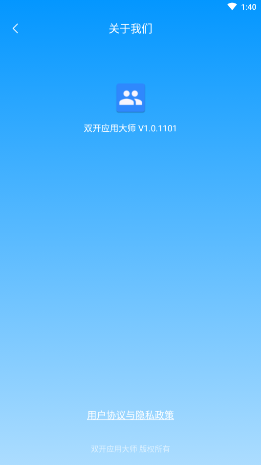 双开应用大师app官方版