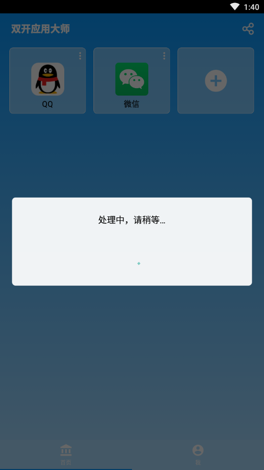 双开应用大师app官方版图4